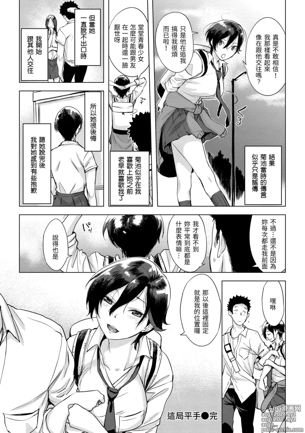 Page 24 of manga 悖德的性愛 (decensored)