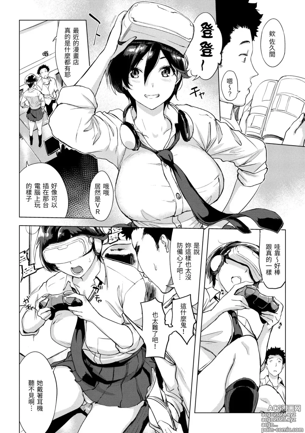 Page 4 of manga 悖德的性愛 (decensored)