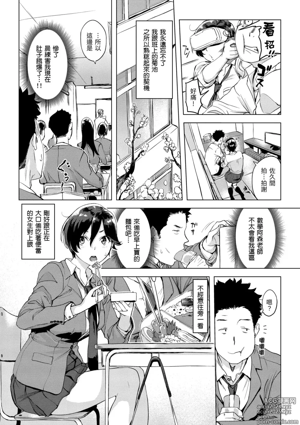 Page 5 of manga 悖德的性愛 (decensored)