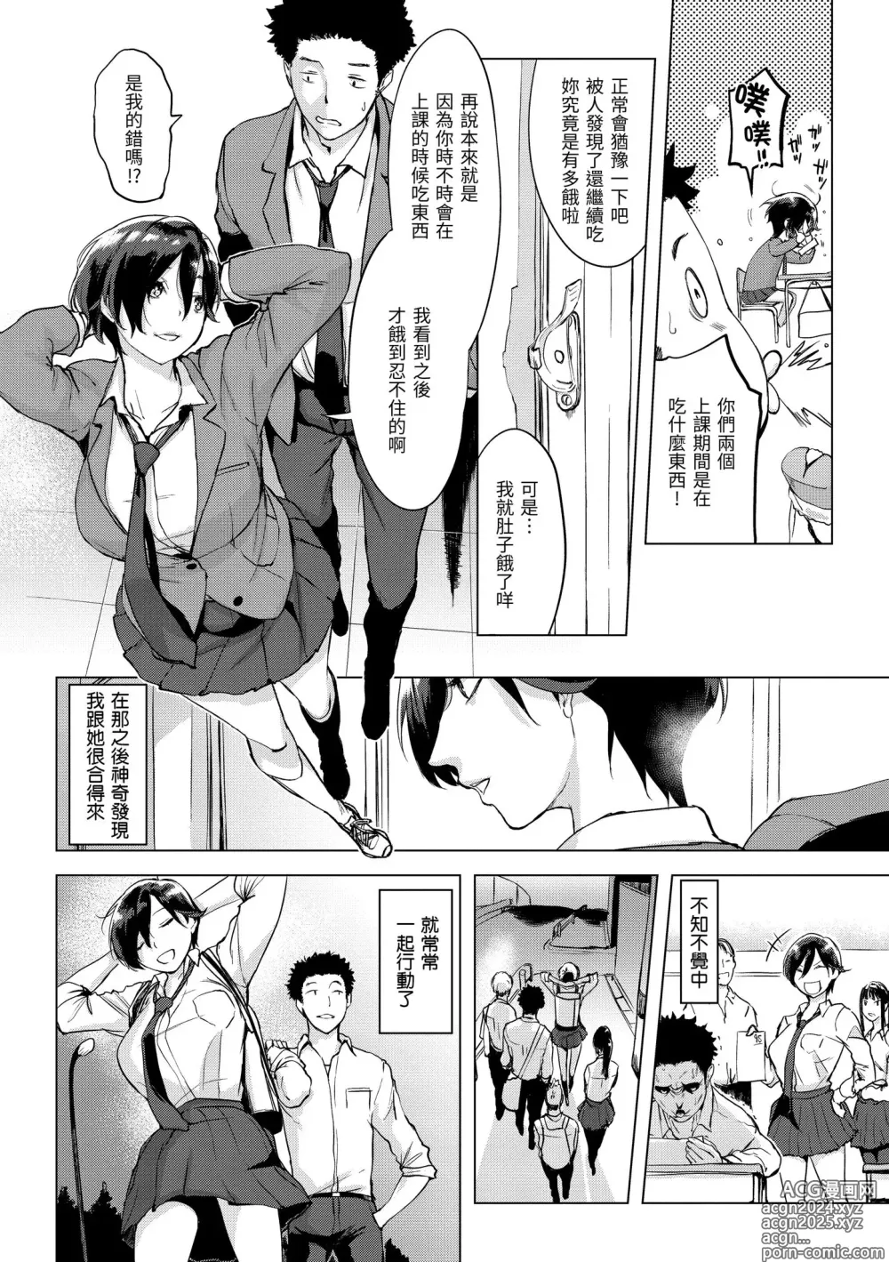 Page 6 of manga 悖德的性愛 (decensored)