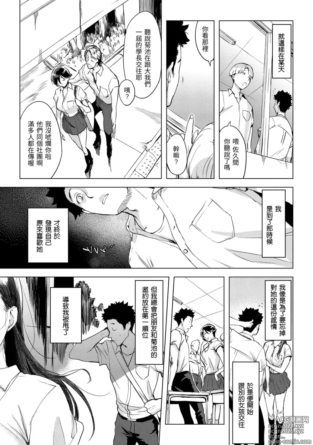 Page 7 of manga 悖德的性愛 (decensored)