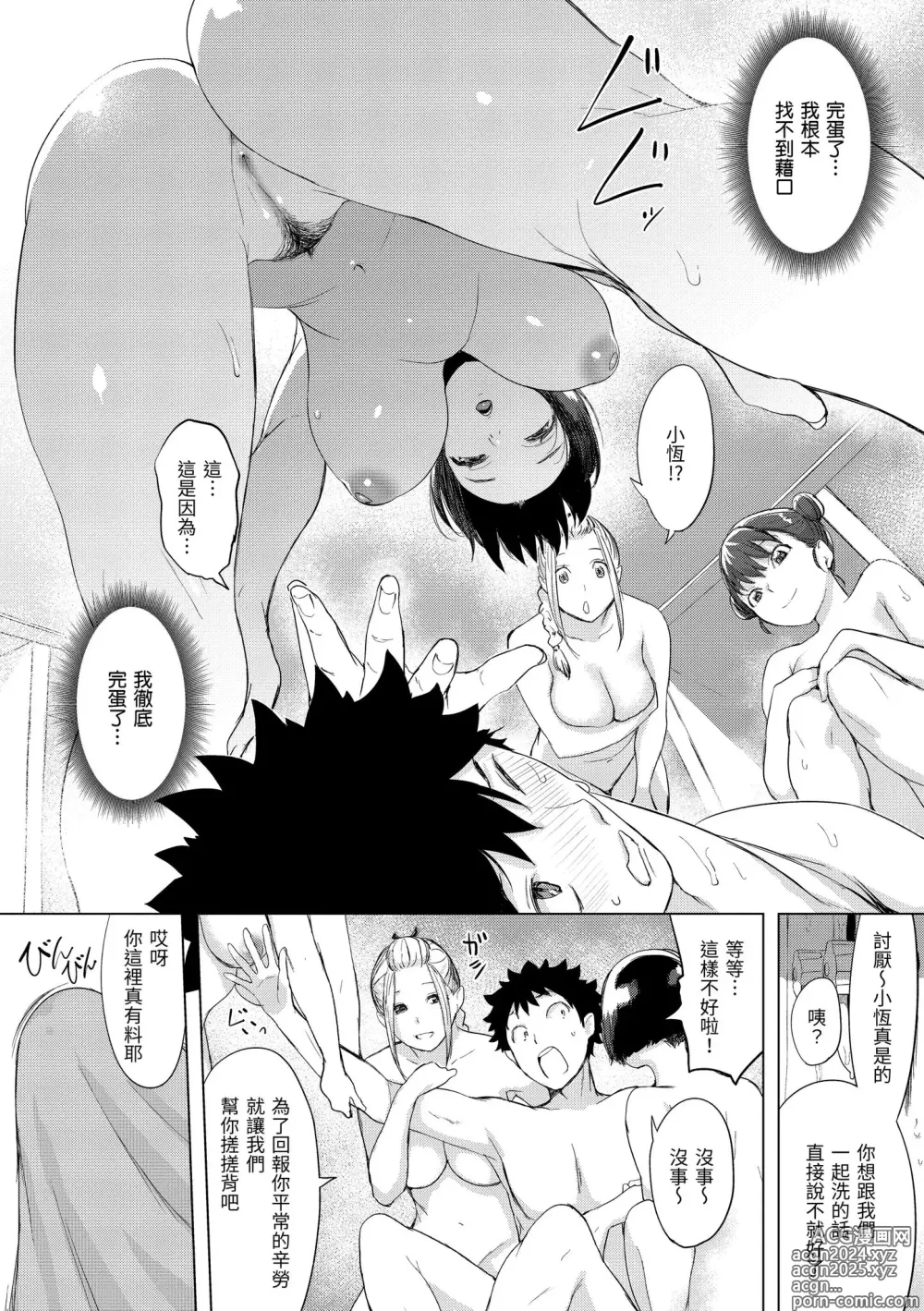 Page 76 of manga 悖德的性愛 (decensored)