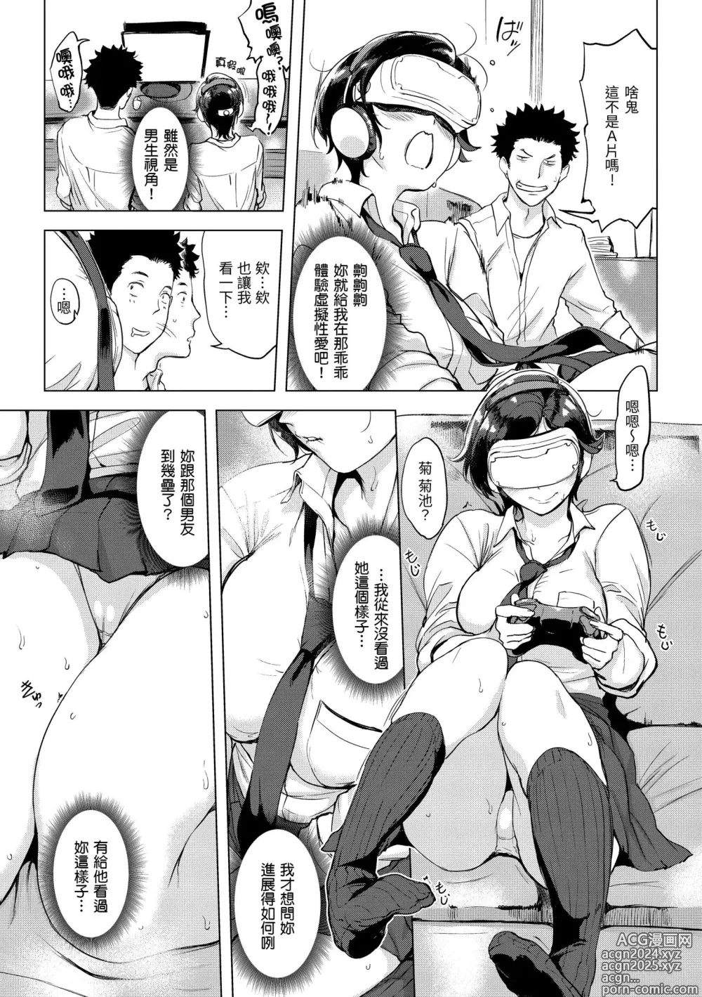 Page 9 of manga 悖德的性愛 (decensored)