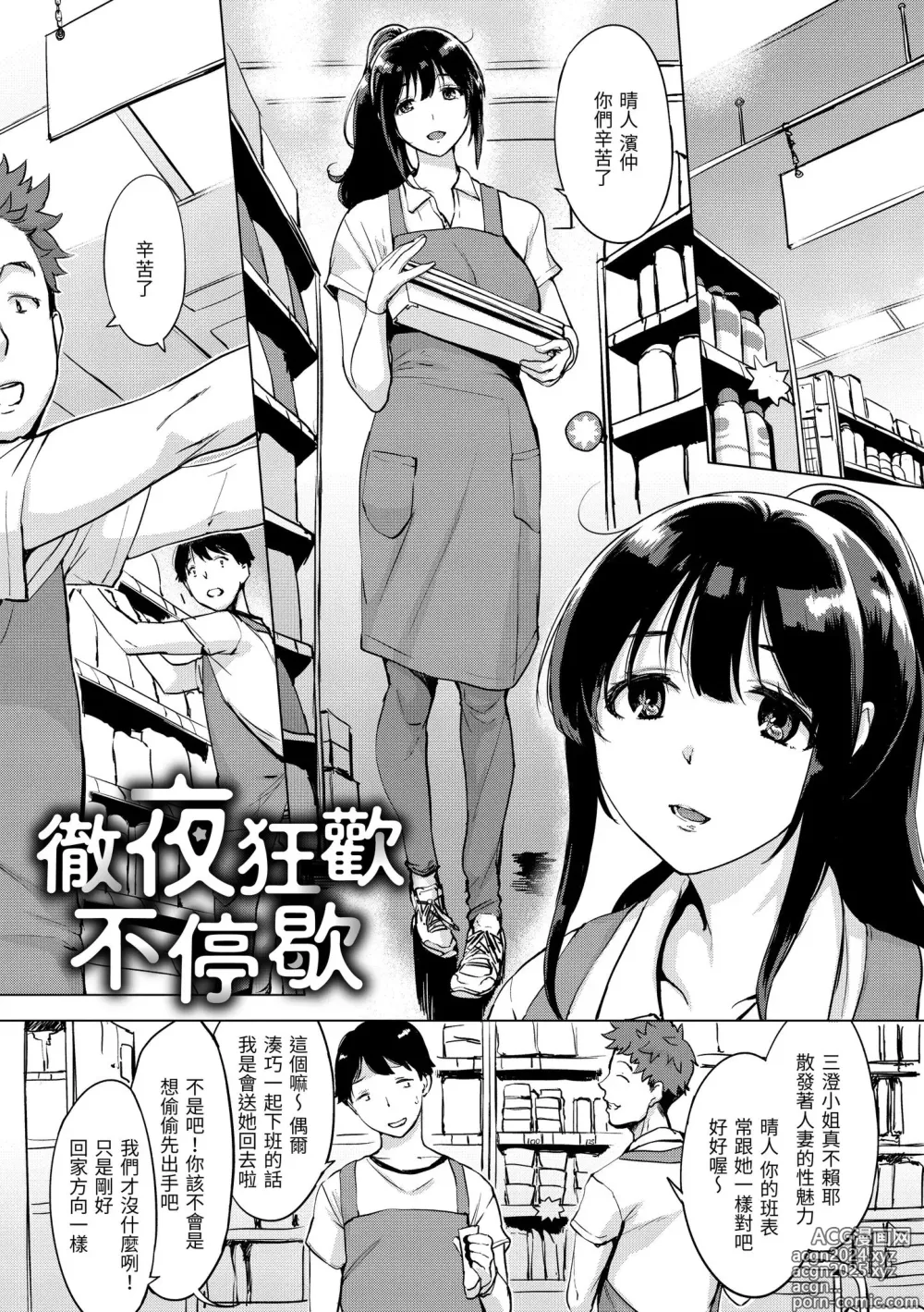 Page 91 of manga 悖德的性愛 (decensored)