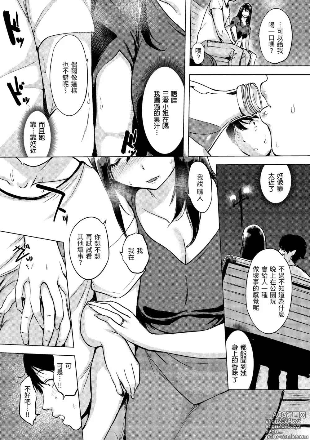 Page 96 of manga 悖德的性愛 (decensored)