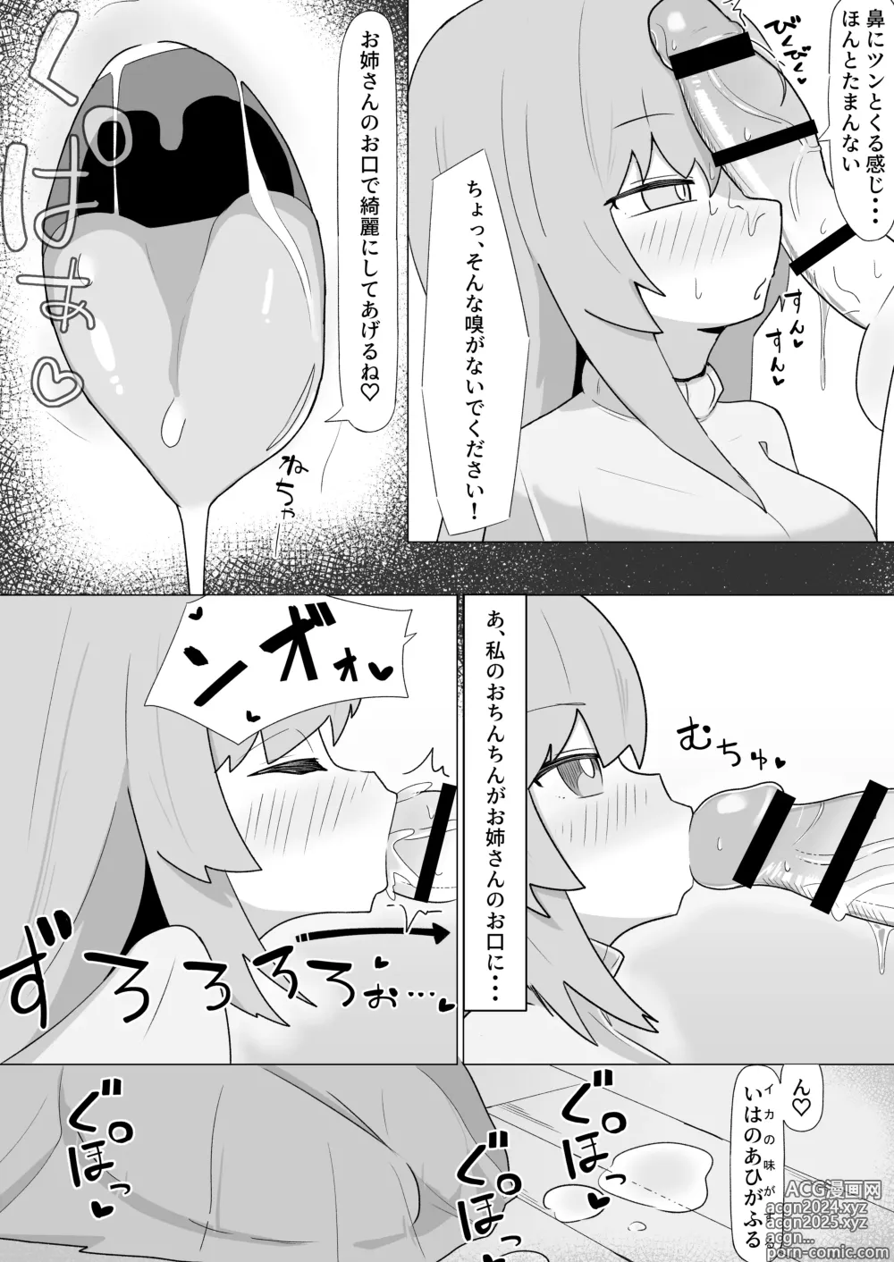 Page 15 of doujinshi Onee-san to no Koubi ni Hamaru Futa Musume no Hanashi