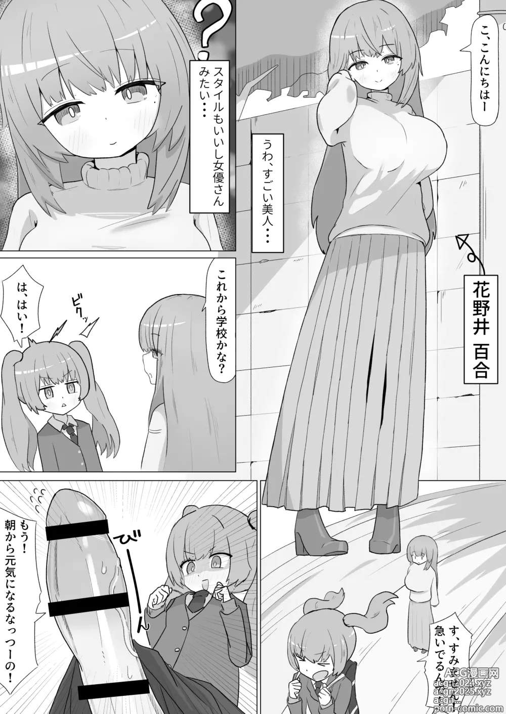 Page 5 of doujinshi Onee-san to no Koubi ni Hamaru Futa Musume no Hanashi