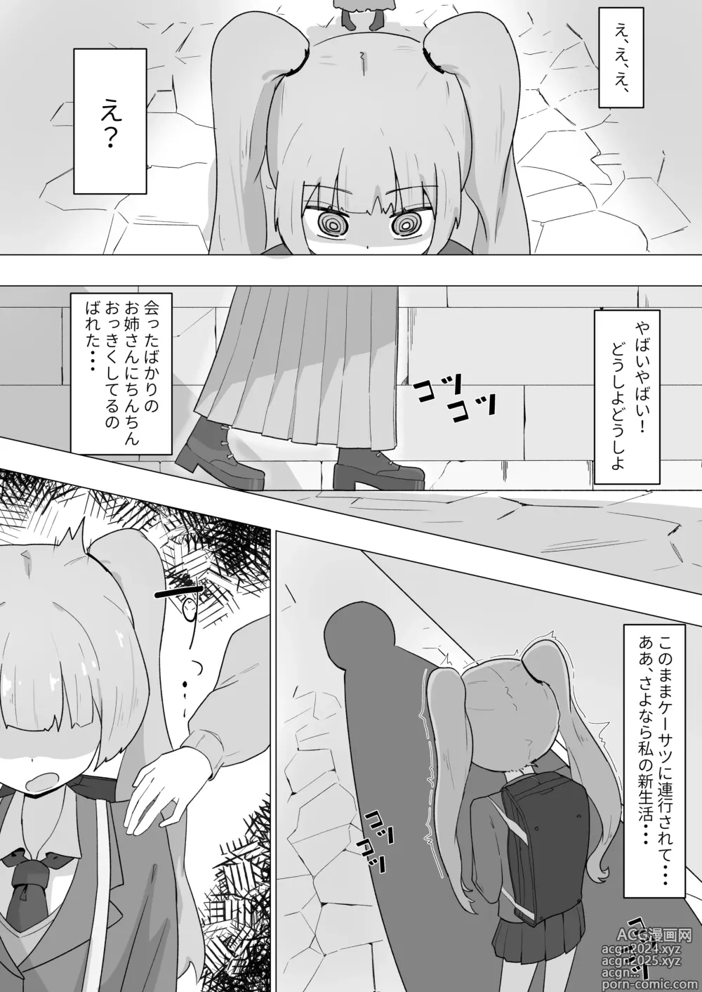 Page 8 of doujinshi Onee-san to no Koubi ni Hamaru Futa Musume no Hanashi