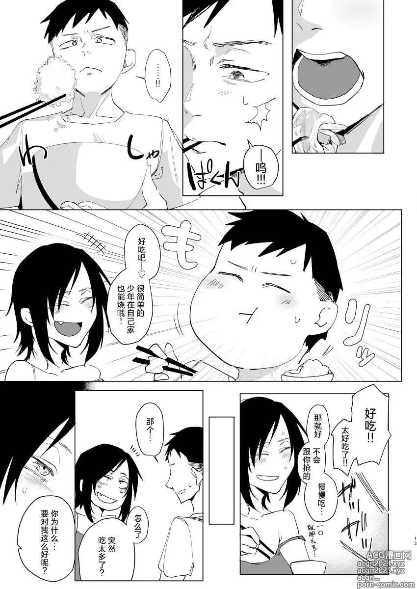 Page 12 of doujinshi Na, shounen?