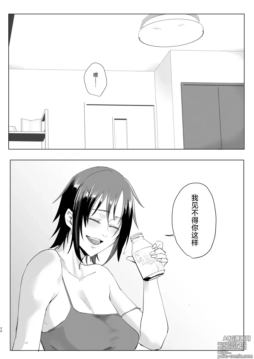 Page 19 of doujinshi Na, shounen?