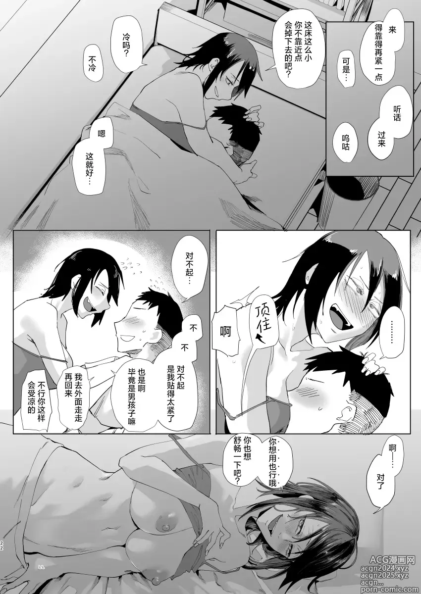 Page 21 of doujinshi Na, shounen?