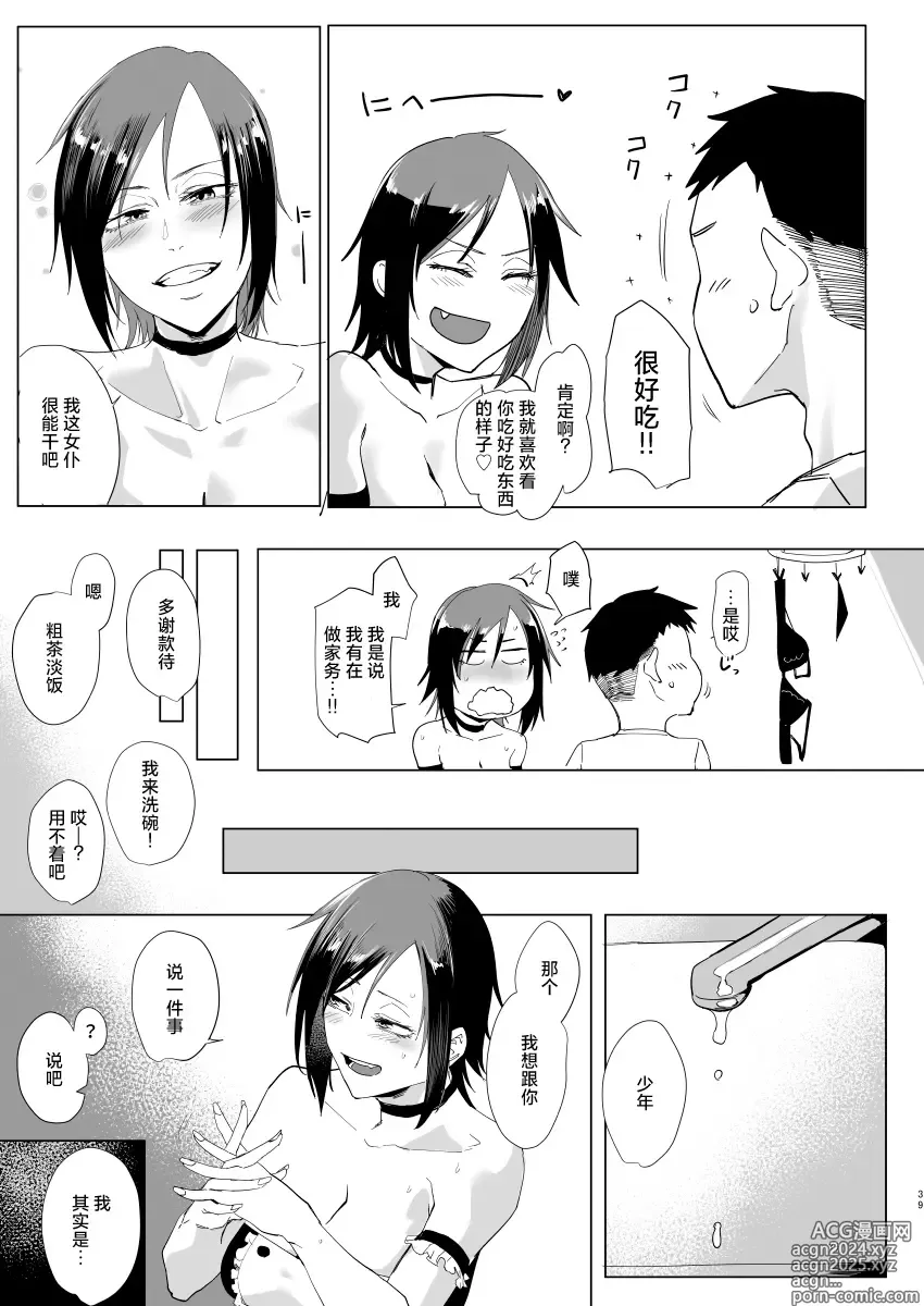 Page 38 of doujinshi Na, shounen?