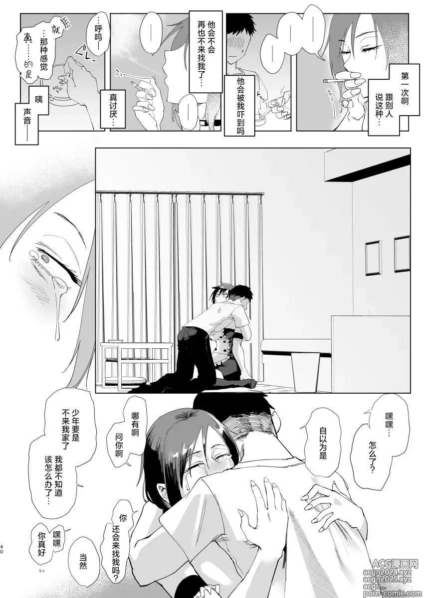 Page 39 of doujinshi Na, shounen?