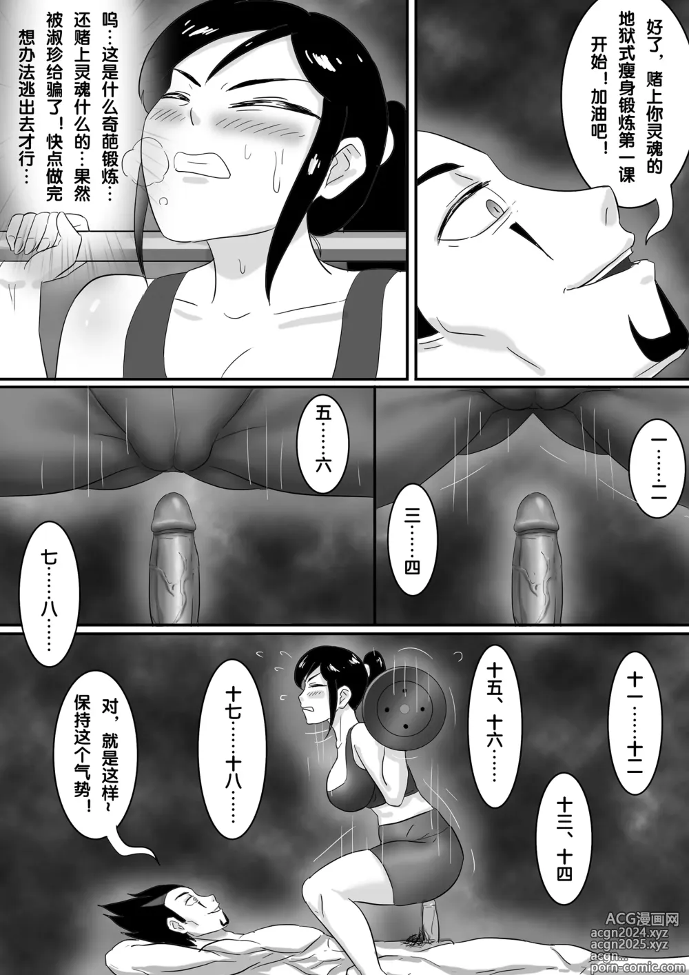 Page 11 of doujinshi 魔鬼人奸之魔鬼教练