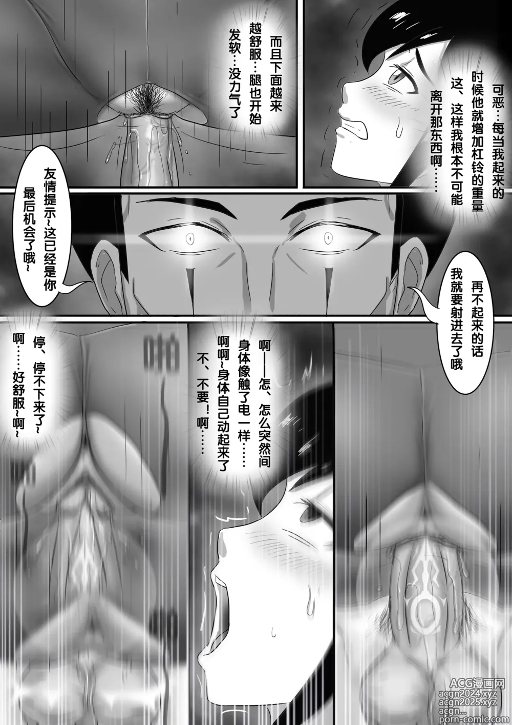 Page 16 of doujinshi 魔鬼人奸之魔鬼教练