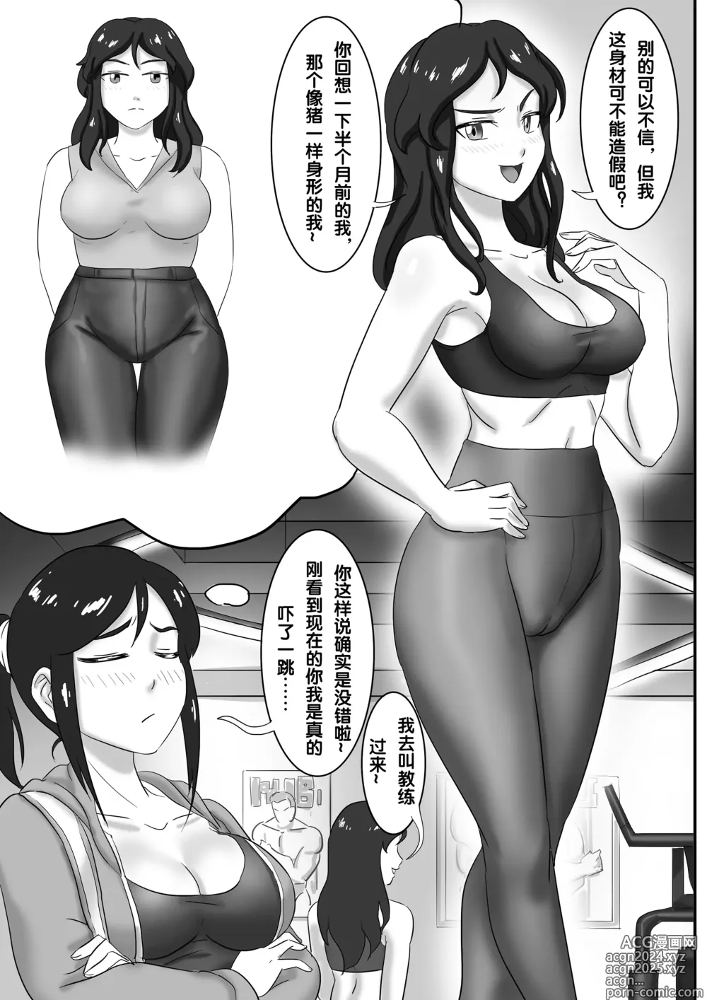 Page 3 of doujinshi 魔鬼人奸之魔鬼教练