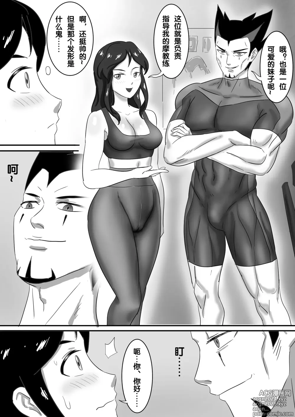 Page 5 of doujinshi 魔鬼人奸之魔鬼教练