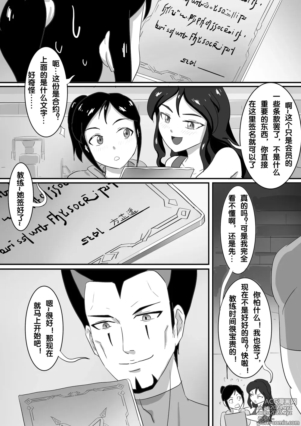 Page 7 of doujinshi 魔鬼人奸之魔鬼教练