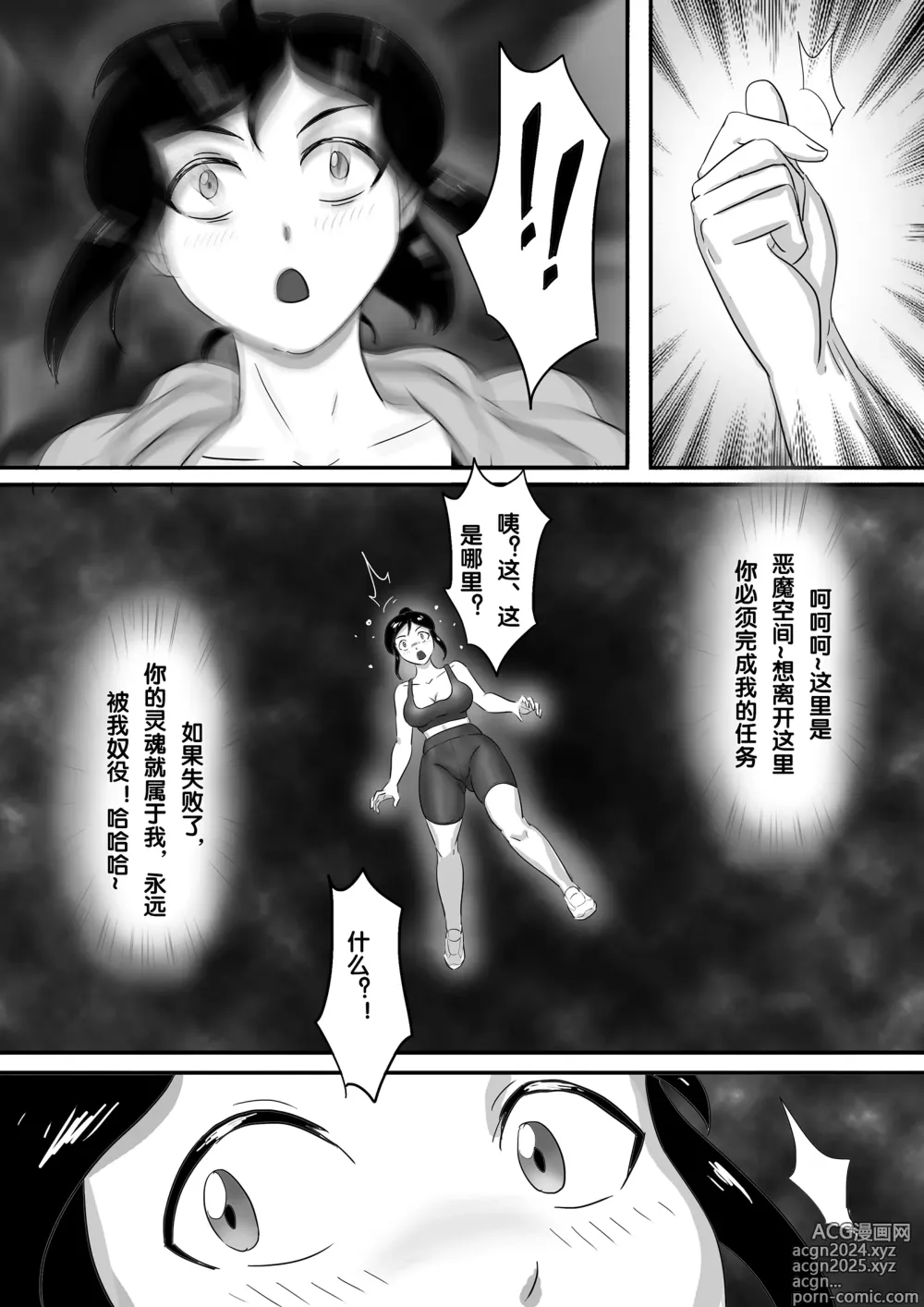 Page 8 of doujinshi 魔鬼人奸之魔鬼教练