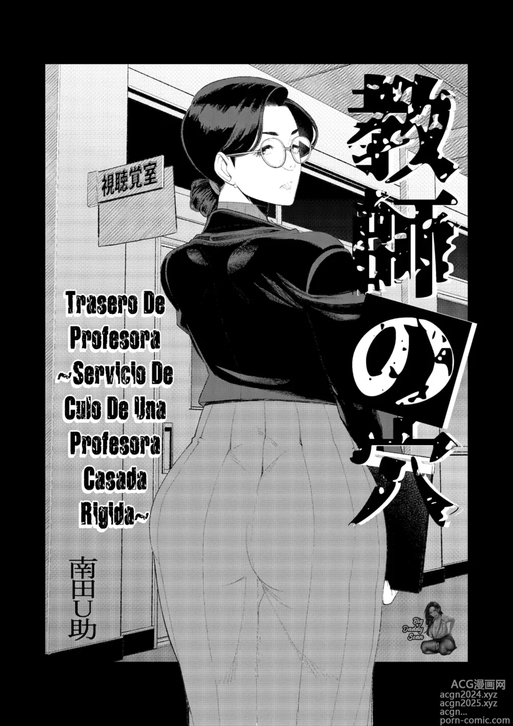 Page 1 of doujinshi Trasero De La Profesora ~Servicio de Culo de una Profesora Casada Rígida~