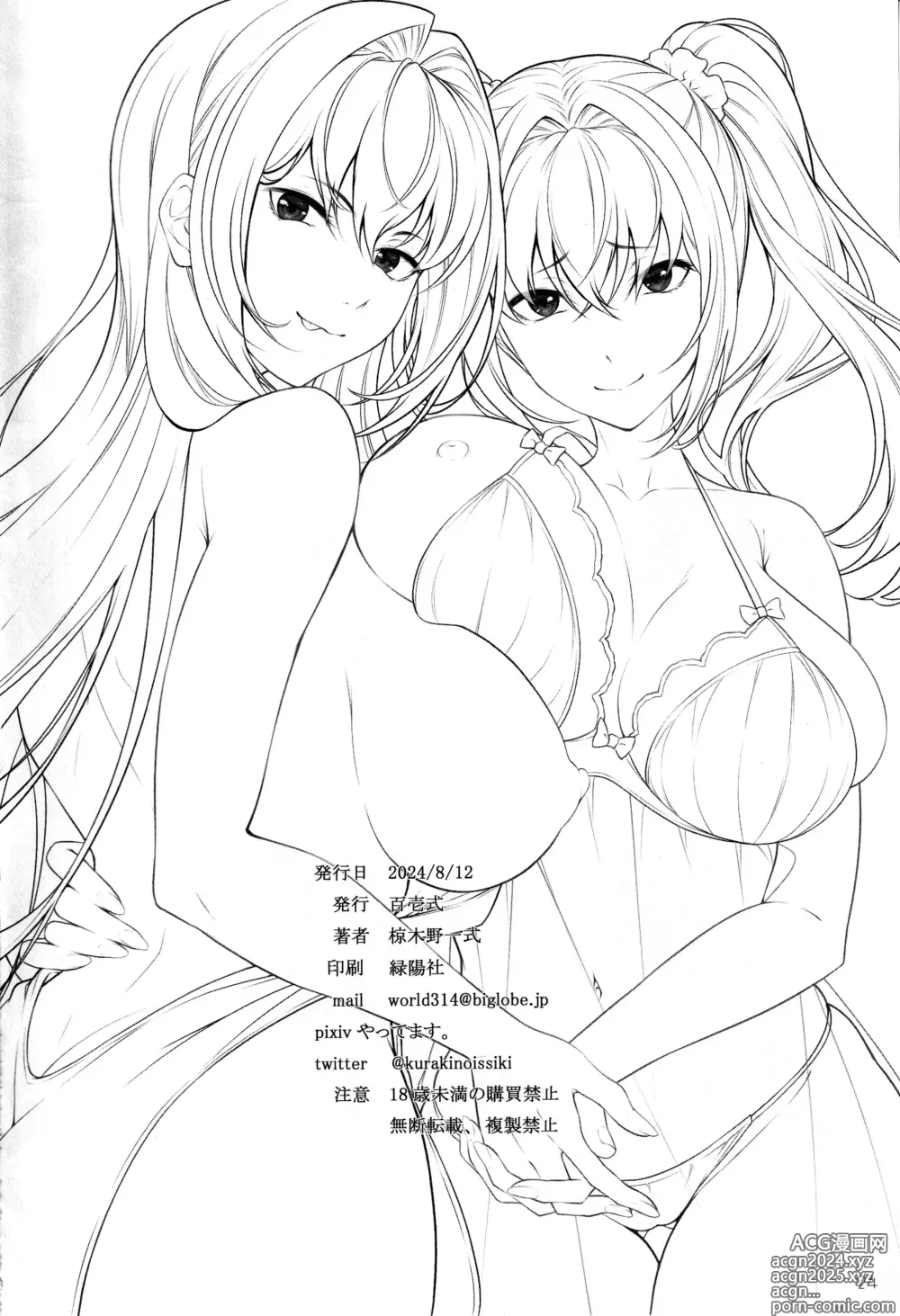 Page 23 of doujinshi Choice of Fate