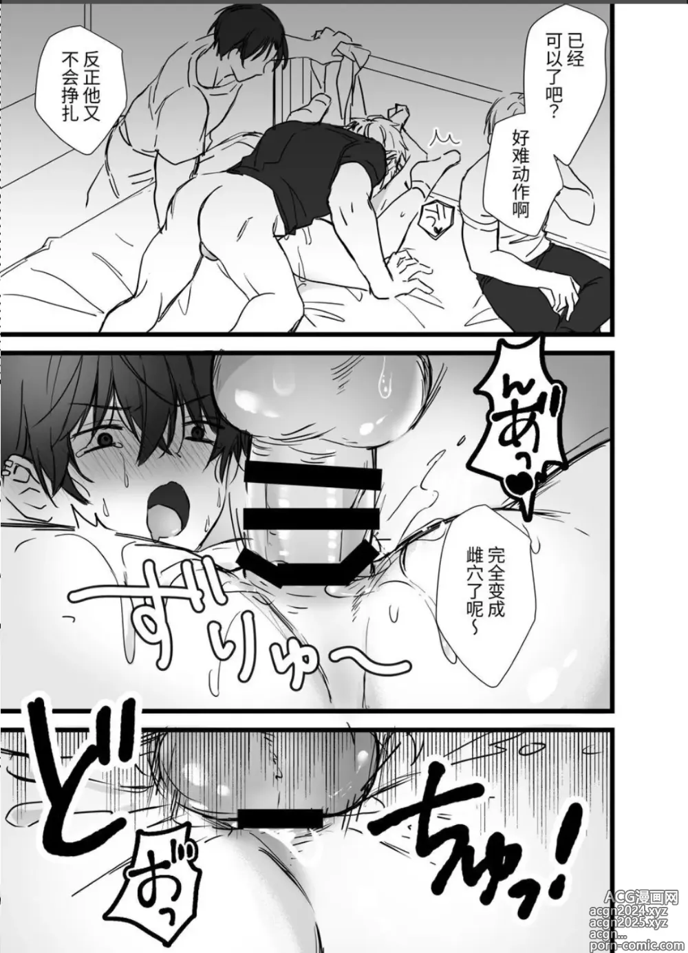 Page 14 of doujinshi 雌堕诱饵搜查官