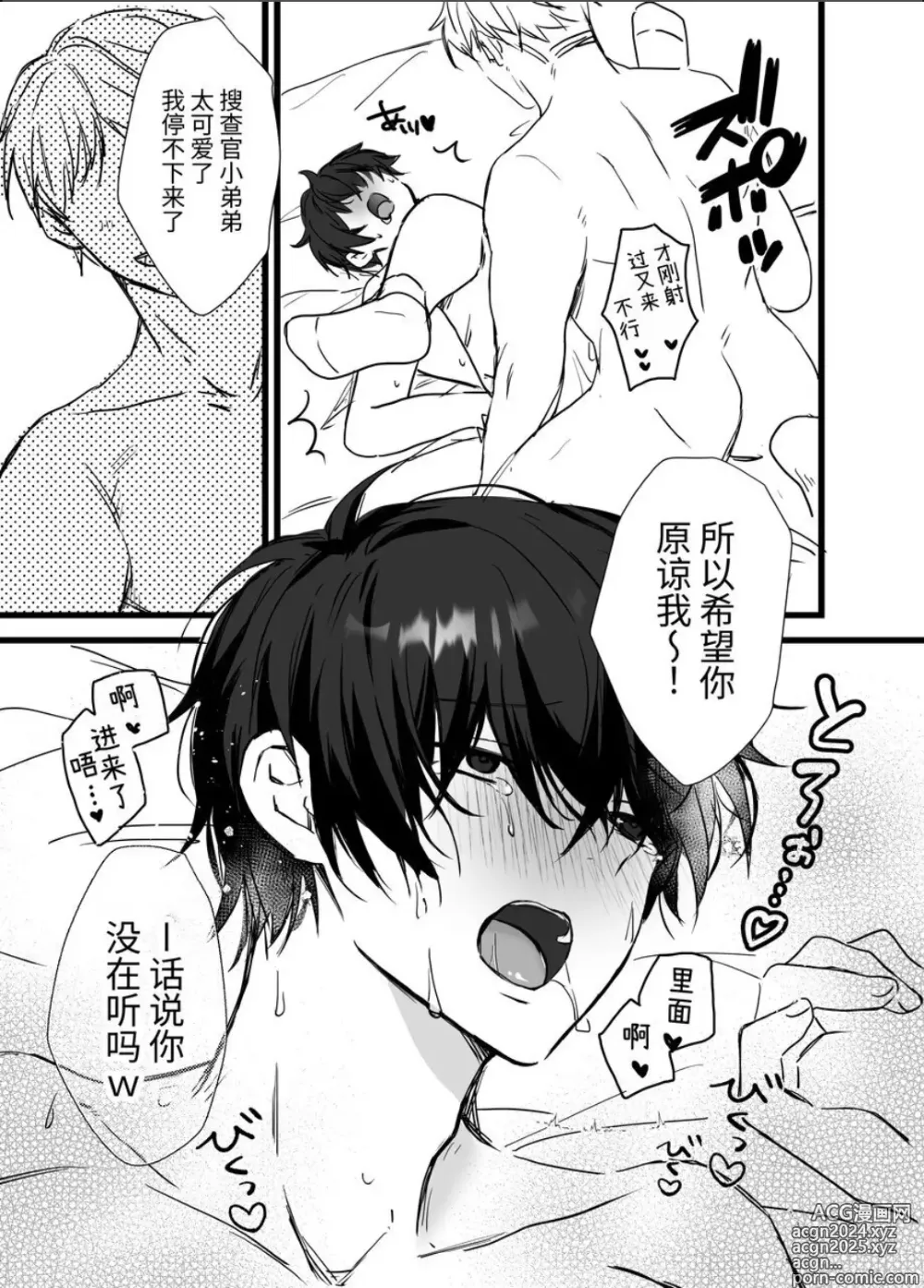 Page 20 of doujinshi 雌堕诱饵搜查官