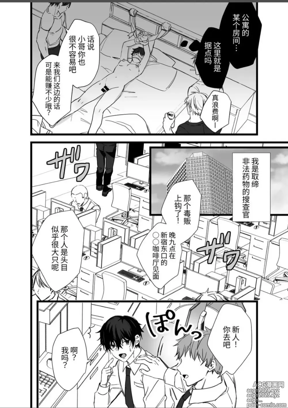 Page 3 of doujinshi 雌堕诱饵搜查官