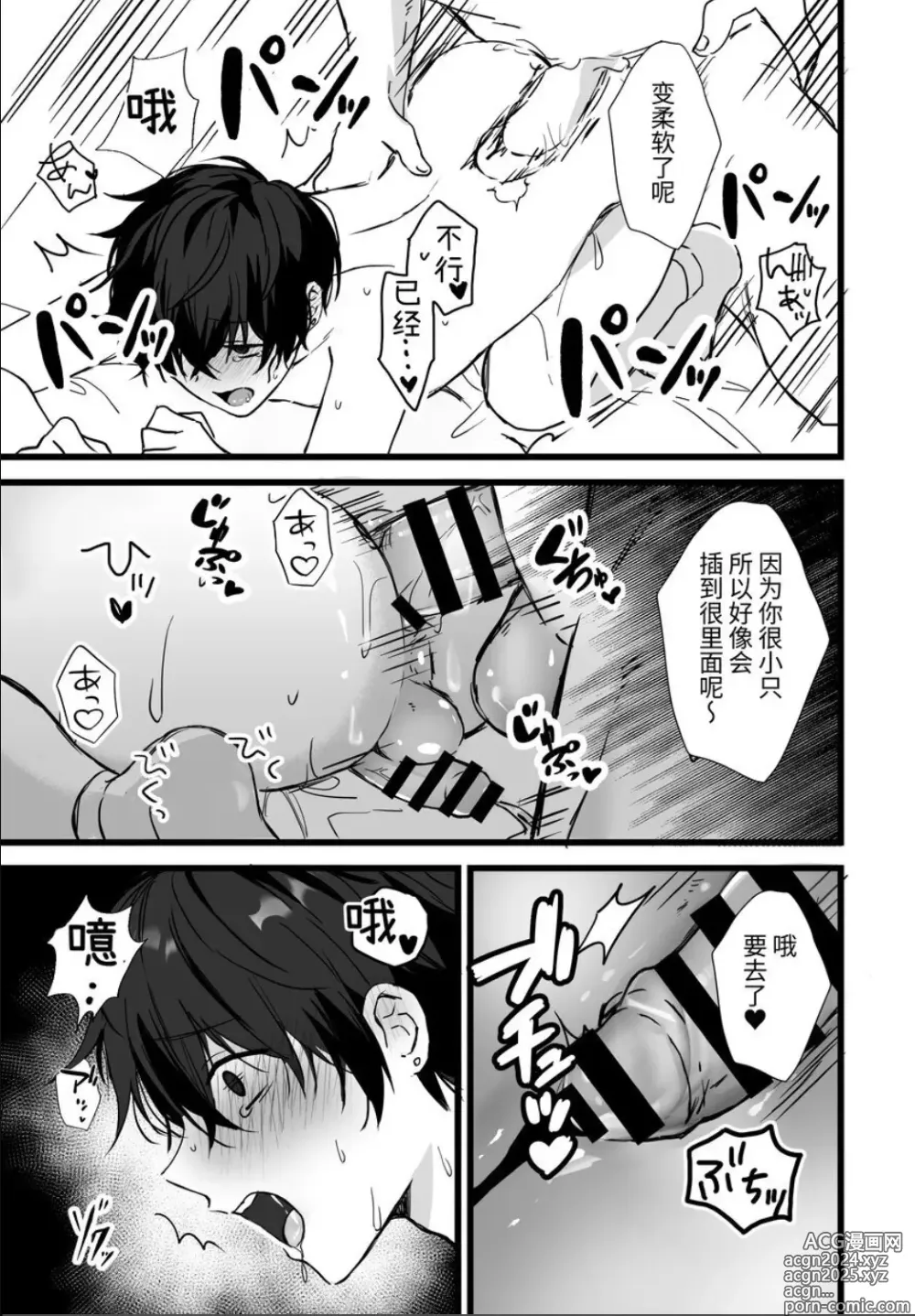 Page 26 of doujinshi 雌堕诱饵搜查官