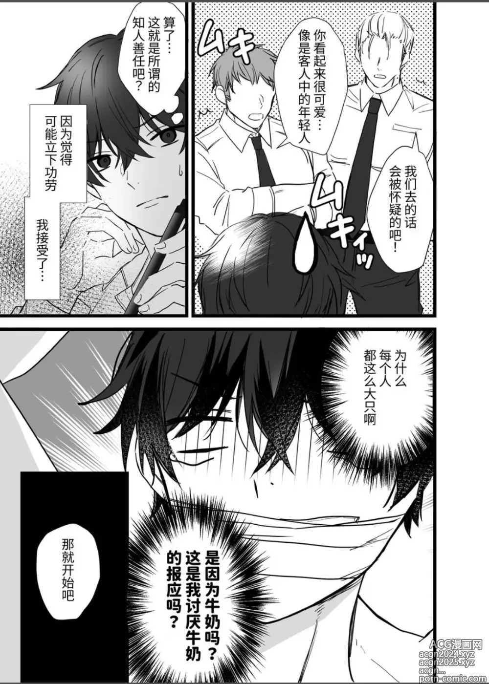 Page 4 of doujinshi 雌堕诱饵搜查官