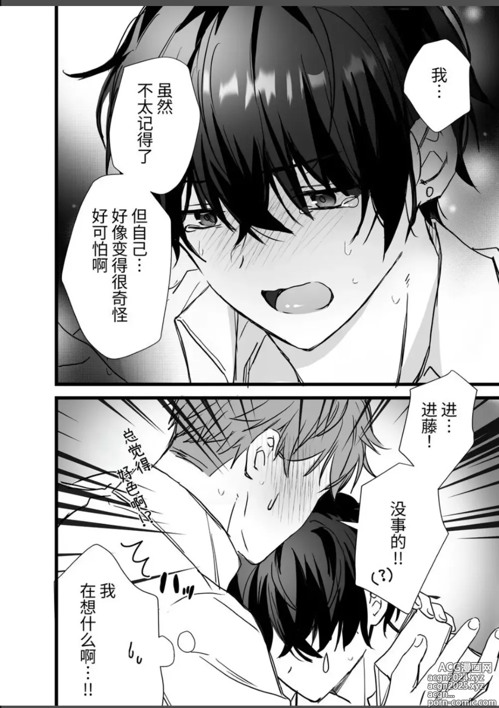 Page 31 of doujinshi 雌堕诱饵搜查官