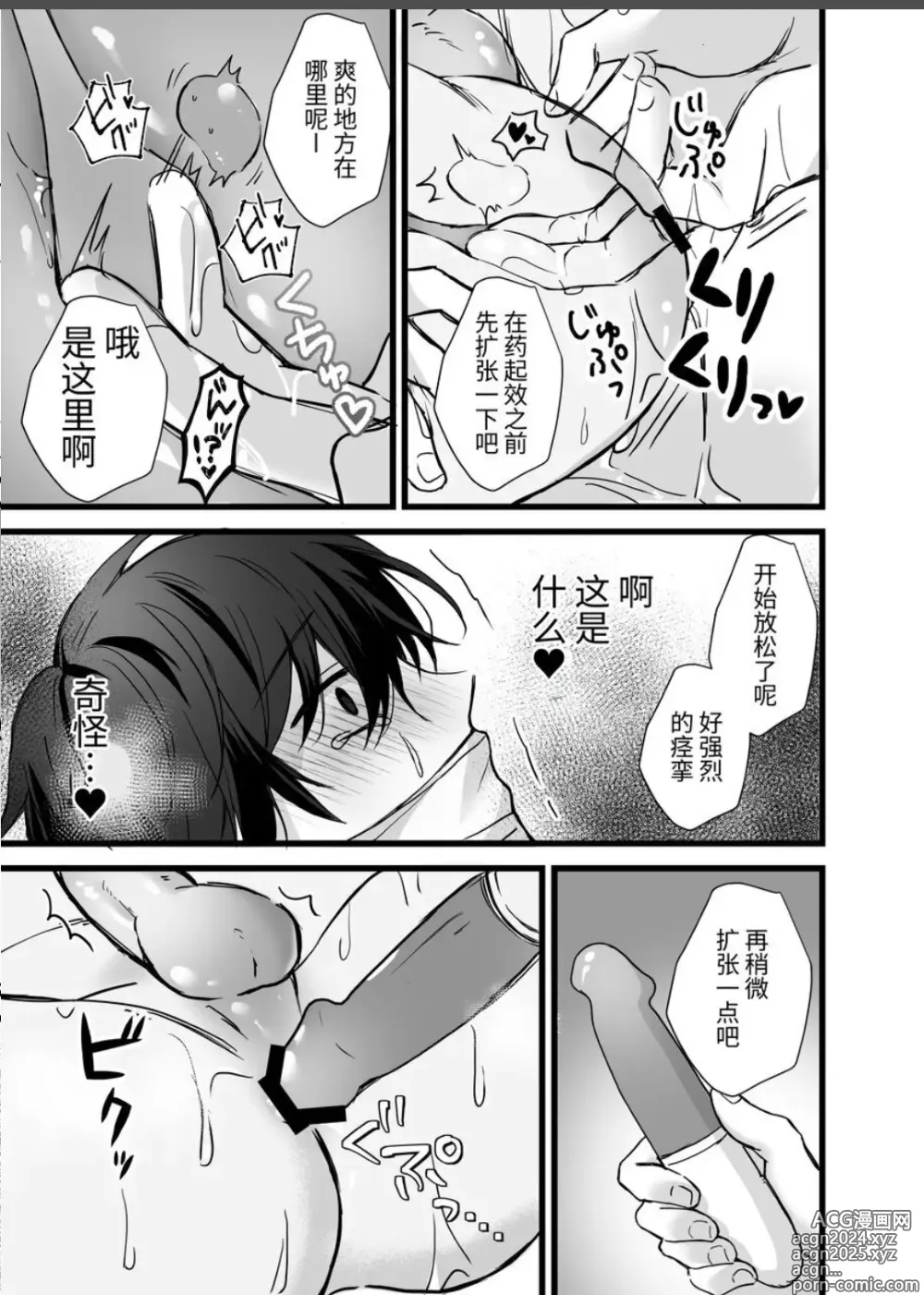 Page 6 of doujinshi 雌堕诱饵搜查官