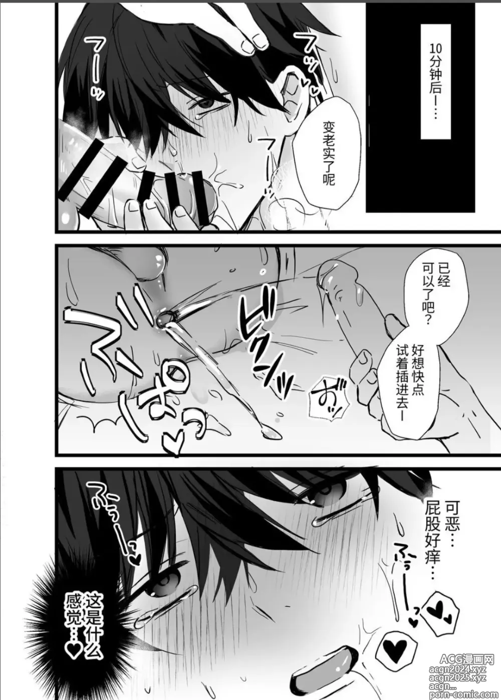 Page 9 of doujinshi 雌堕诱饵搜查官