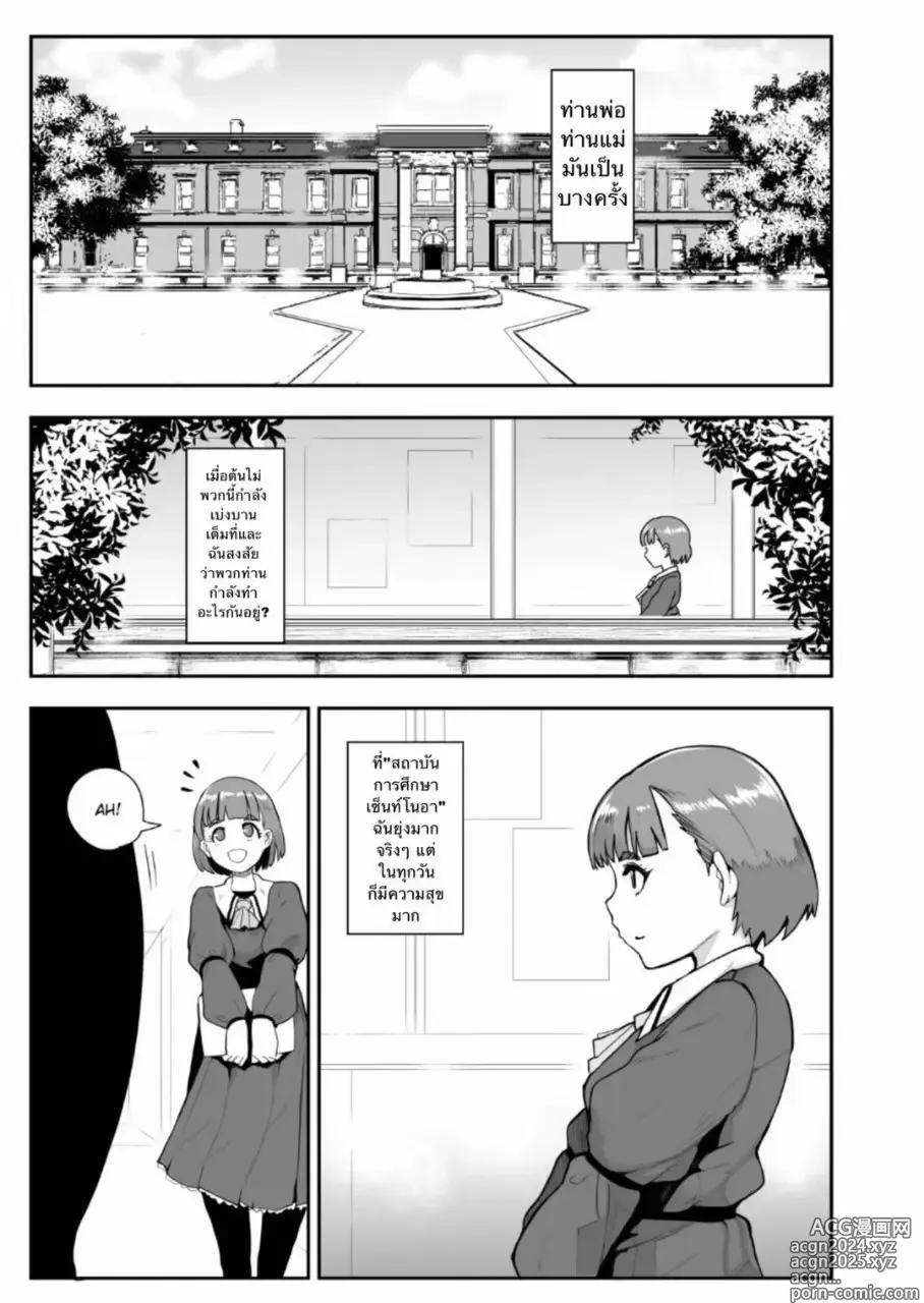 Page 2 of doujinshi S Academy ~Young Ladies Training Masochistic Men~