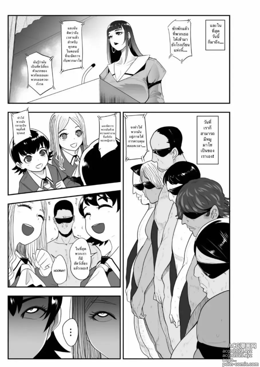 Page 20 of doujinshi S Academy ~Young Ladies Training Masochistic Men~