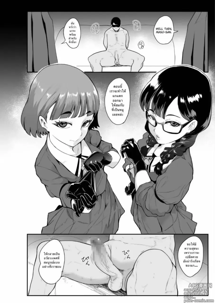 Page 23 of doujinshi S Academy ~Young Ladies Training Masochistic Men~