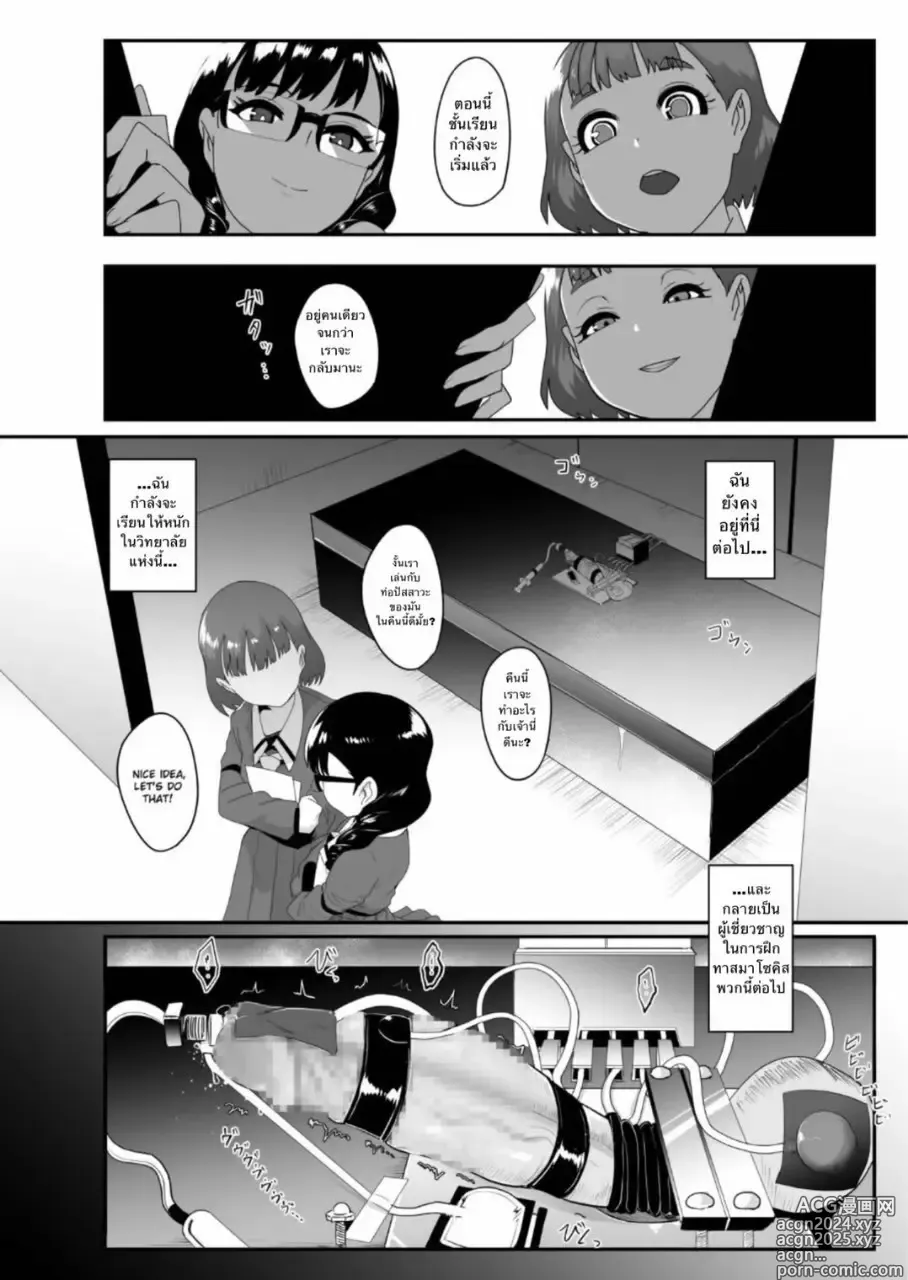 Page 31 of doujinshi S Academy ~Young Ladies Training Masochistic Men~