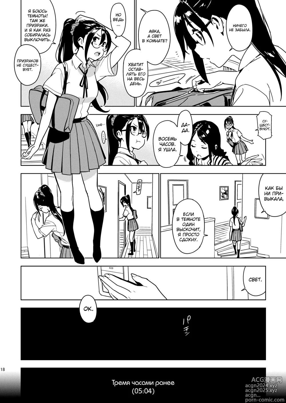 Page 17 of doujinshi Imouto Omoi