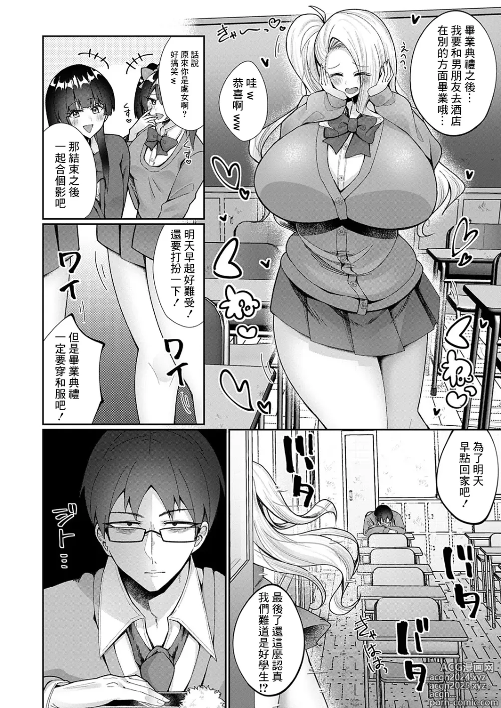 Page 2 of manga Boku ga Bakunyuu Gal ni Natta Osananajimi o Otosu made