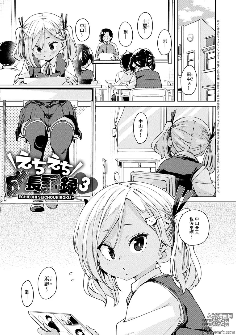 Page 1 of manga Echiechi Seichou Kiroku Ch. 4