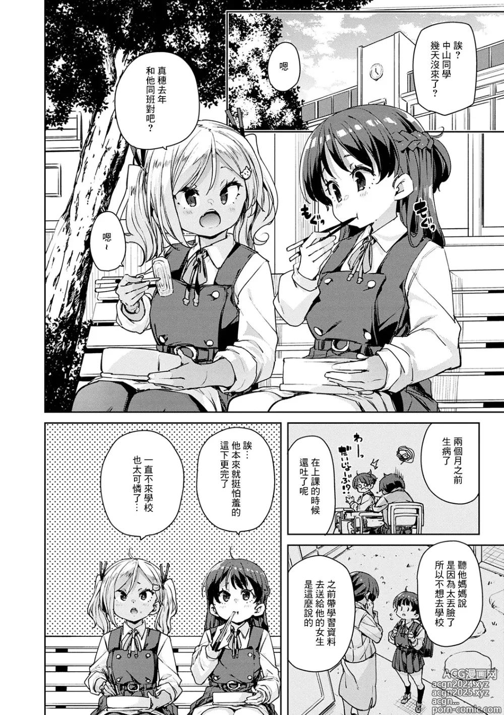 Page 2 of manga Echiechi Seichou Kiroku Ch. 4