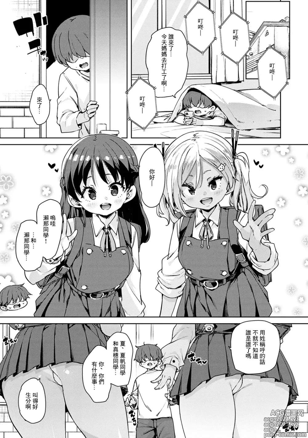 Page 7 of manga Echiechi Seichou Kiroku Ch. 4