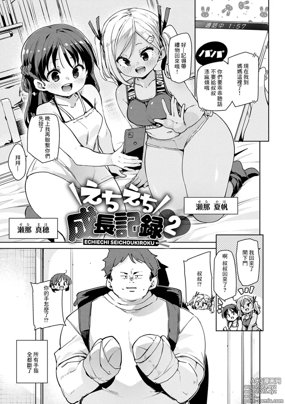 Page 1 of manga Echiechi Seichou Kiroku Ch. 3