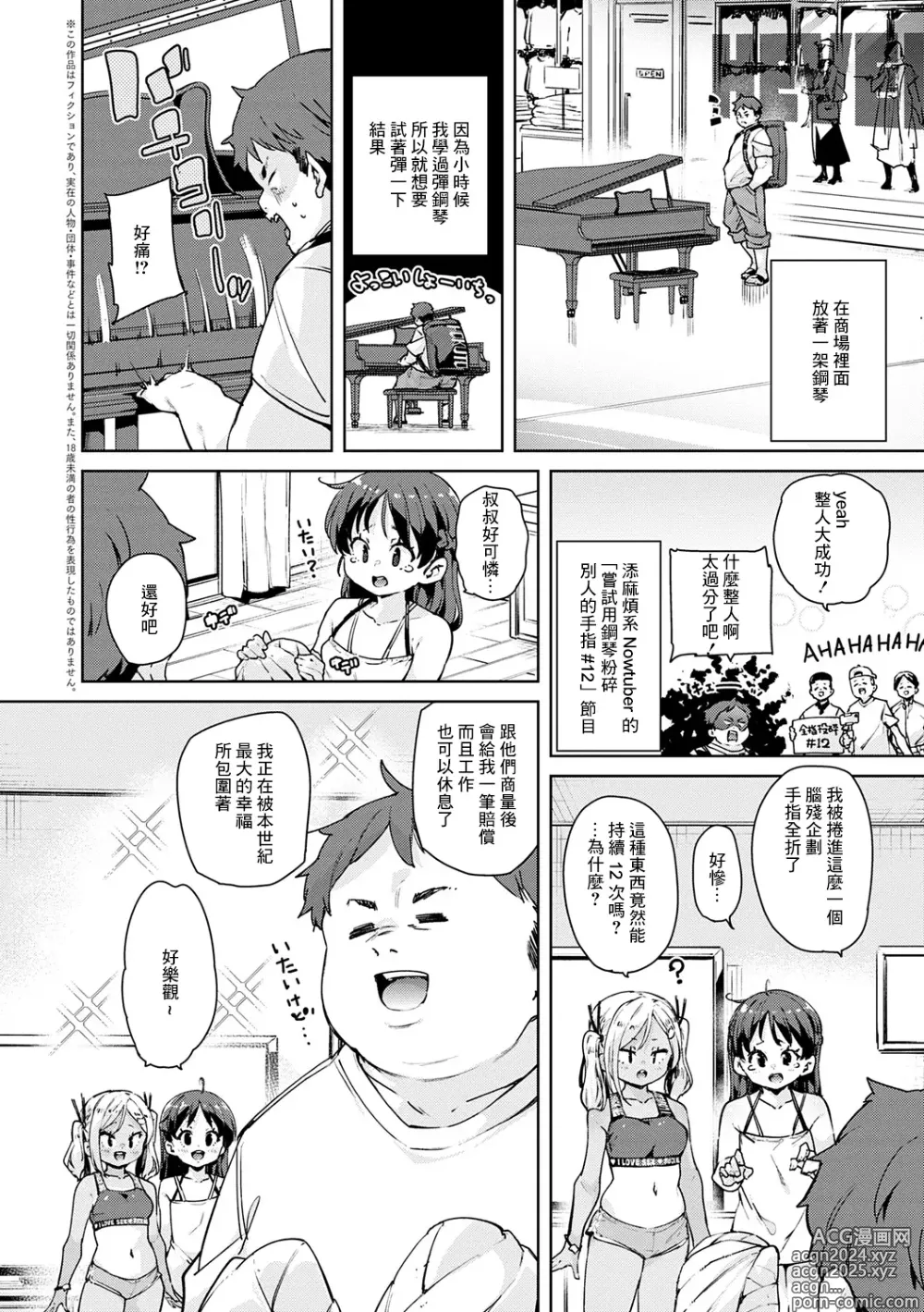 Page 2 of manga Echiechi Seichou Kiroku Ch. 3