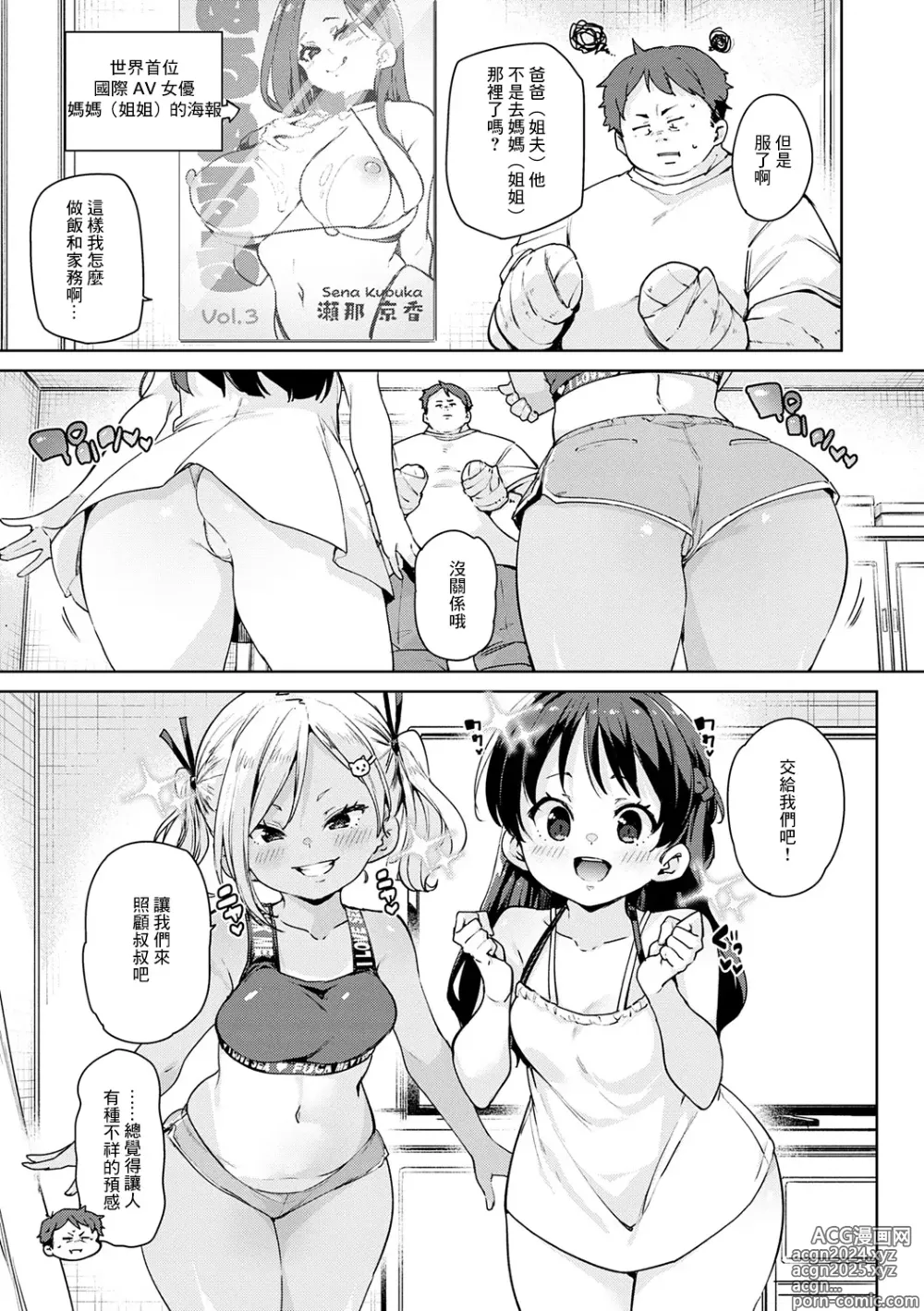 Page 3 of manga Echiechi Seichou Kiroku Ch. 3