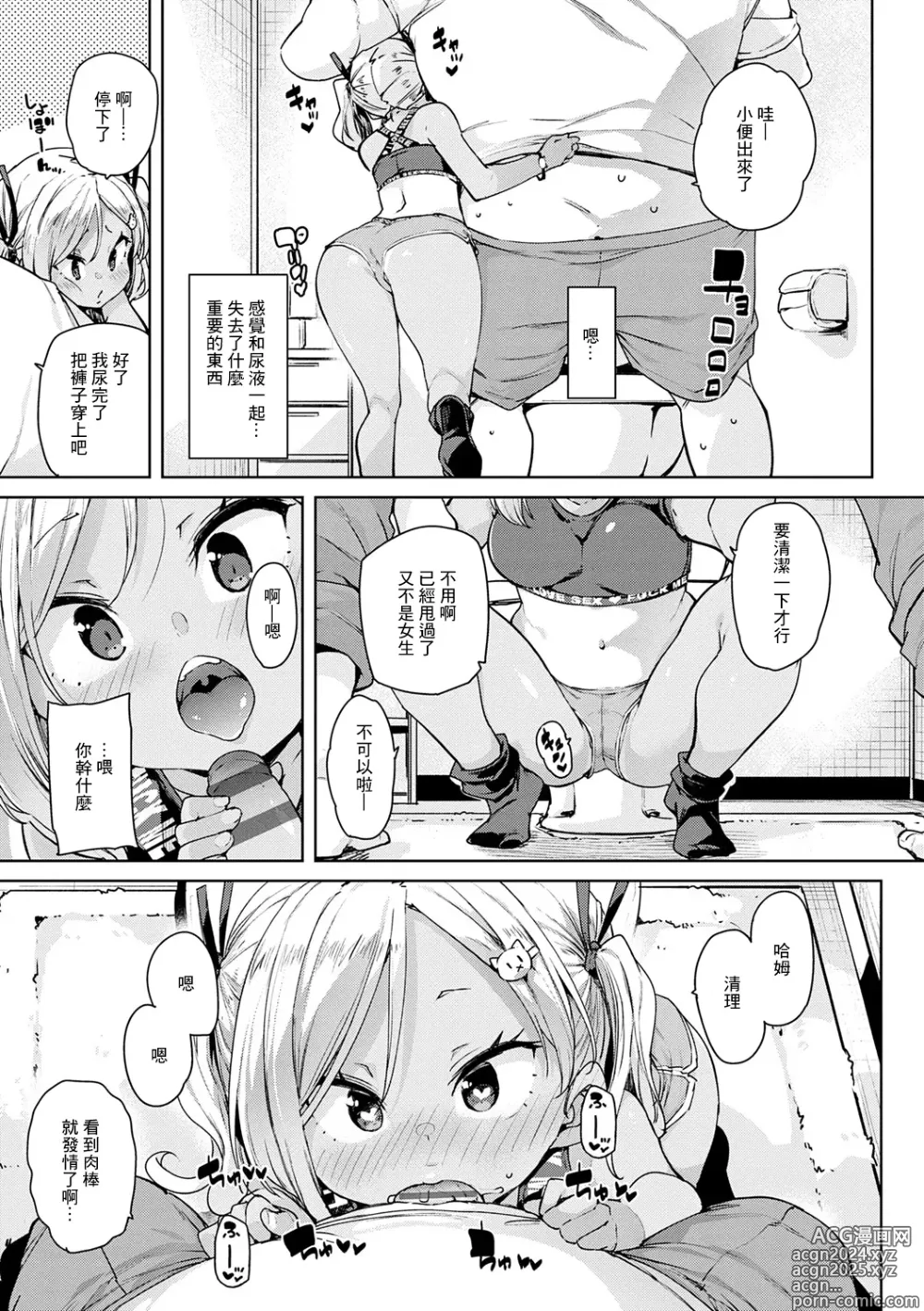 Page 5 of manga Echiechi Seichou Kiroku Ch. 3