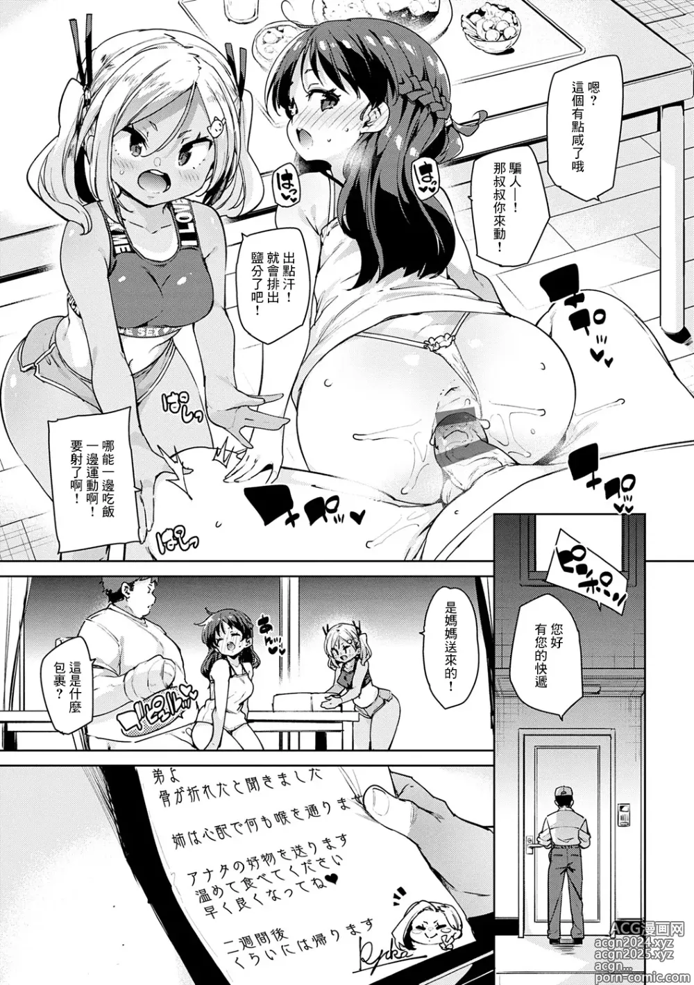 Page 9 of manga Echiechi Seichou Kiroku Ch. 3