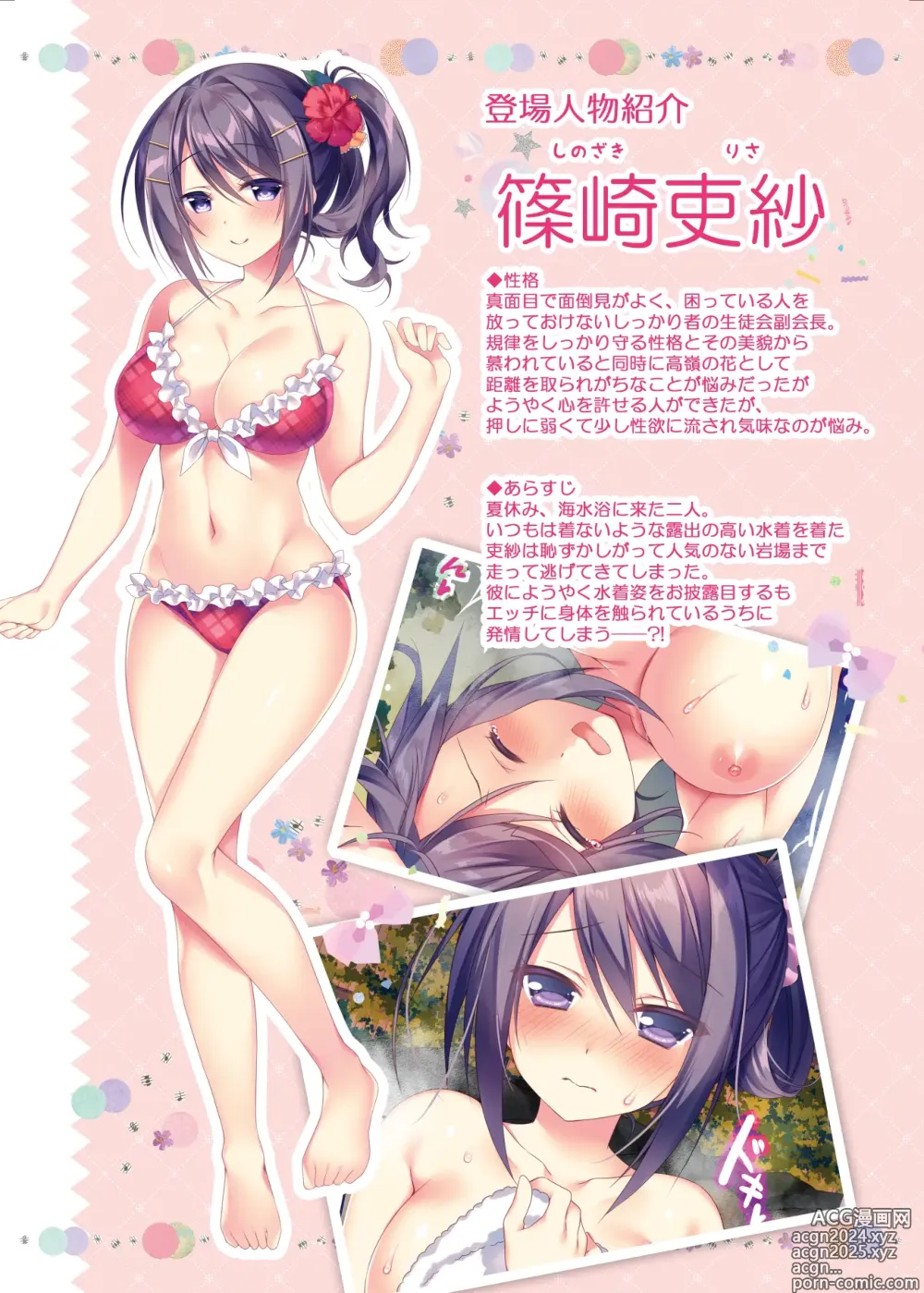 Page 2 of doujinshi Shinozaki Risa no H na Natsuyasumi