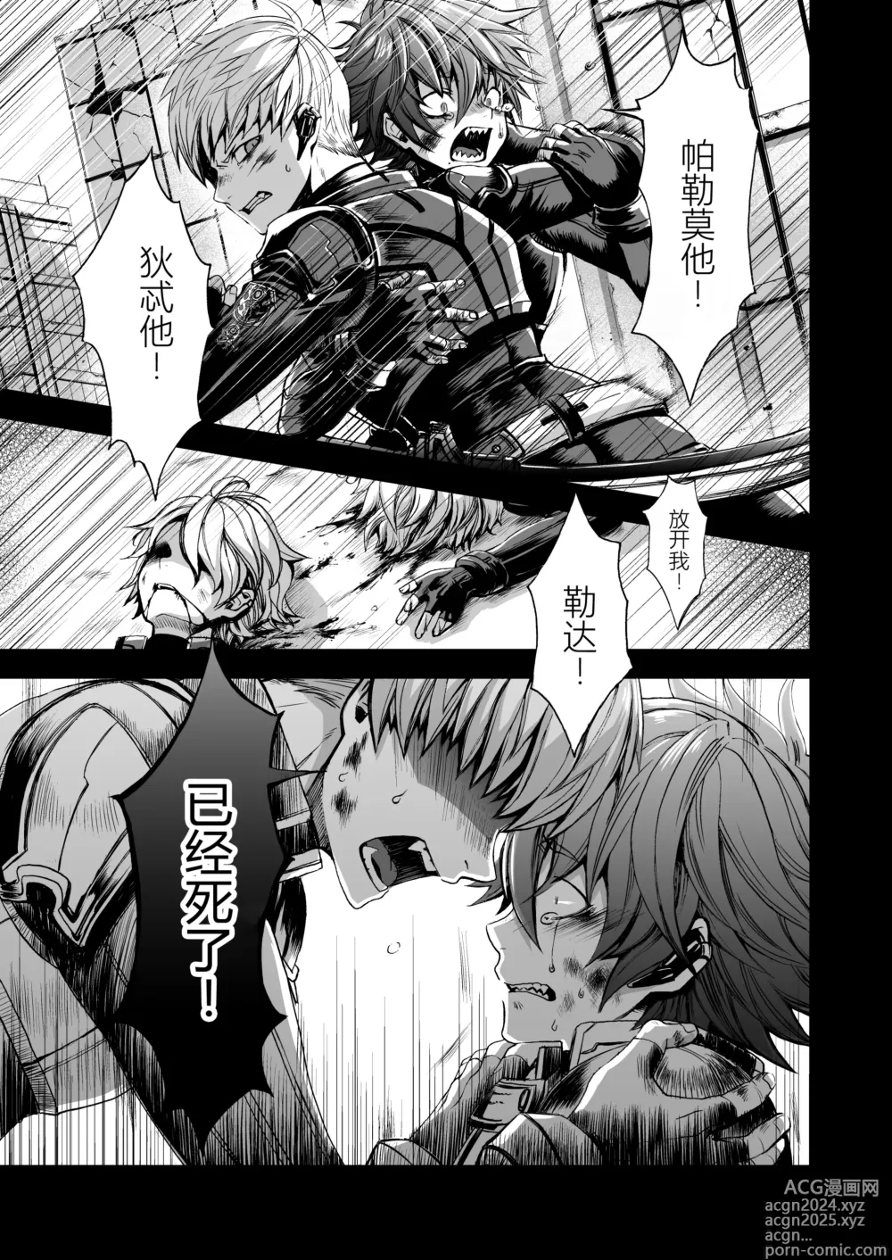 Page 12 of doujinshi 残响之声