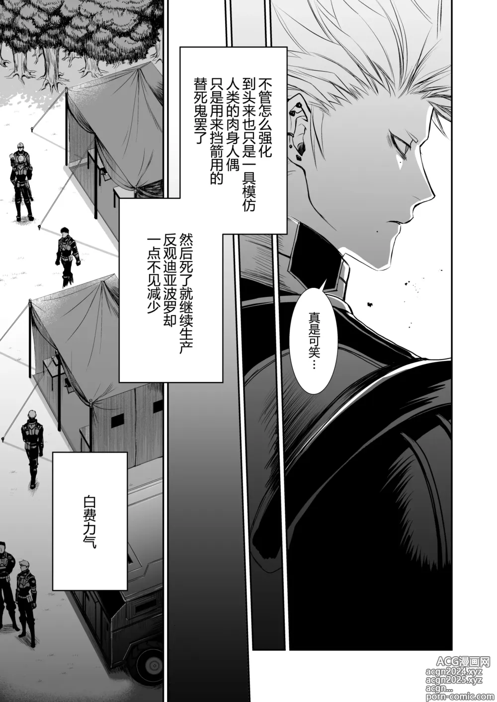 Page 16 of doujinshi 残响之声